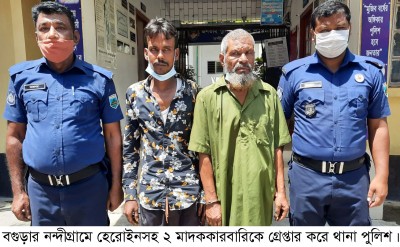 নন্দীগ্রামে হেরোইনসহ দুই মাদককারবারি গ্রেপ্তার